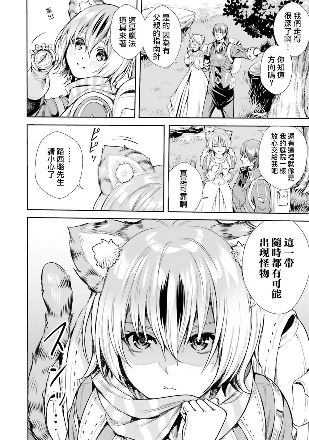 《异世界最强的大魔王转生成为了冒险者》漫画最新章节第4.1话免费下拉式在线观看章节第【10】张图片