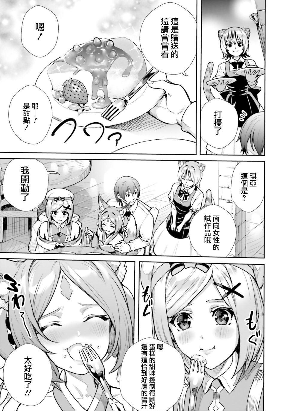 《异世界最强的大魔王转生成为了冒险者》漫画最新章节第7话免费下拉式在线观看章节第【21】张图片