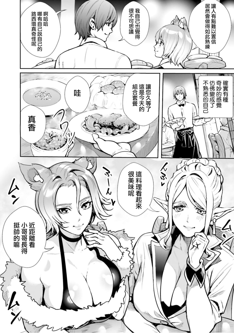 《异世界最强的大魔王转生成为了冒险者》漫画最新章节第7话免费下拉式在线观看章节第【8】张图片