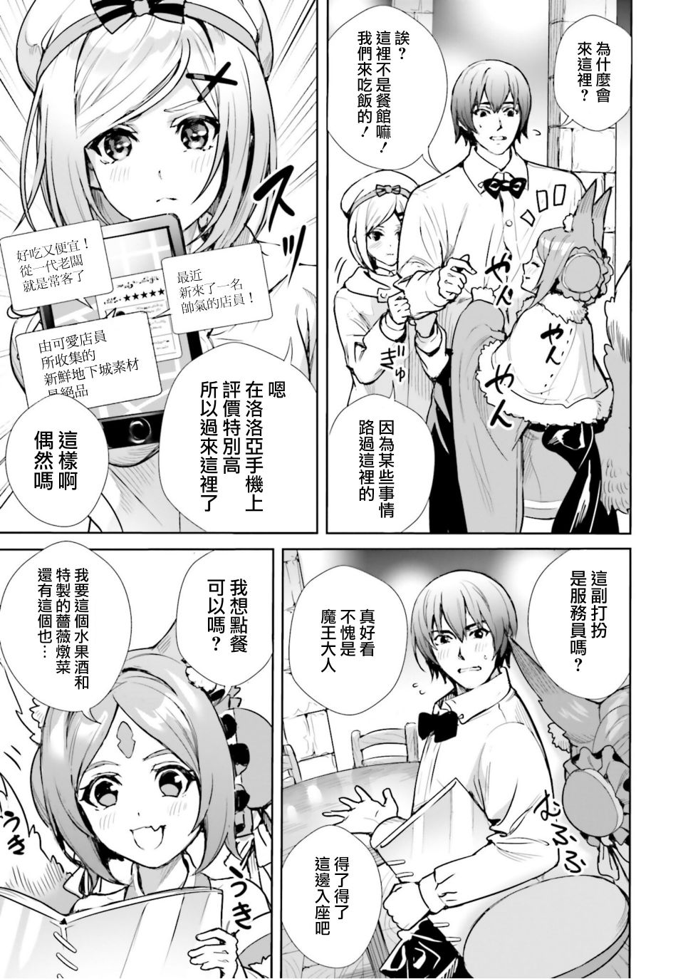 《异世界最强的大魔王转生成为了冒险者》漫画最新章节第7话免费下拉式在线观看章节第【13】张图片