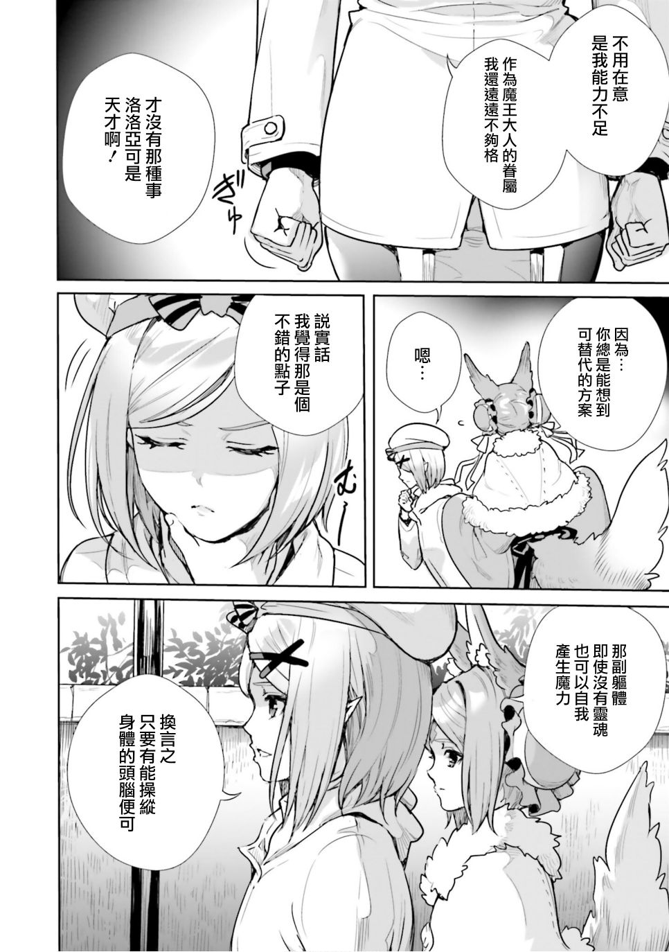 《异世界最强的大魔王转生成为了冒险者》漫画最新章节第7话免费下拉式在线观看章节第【30】张图片