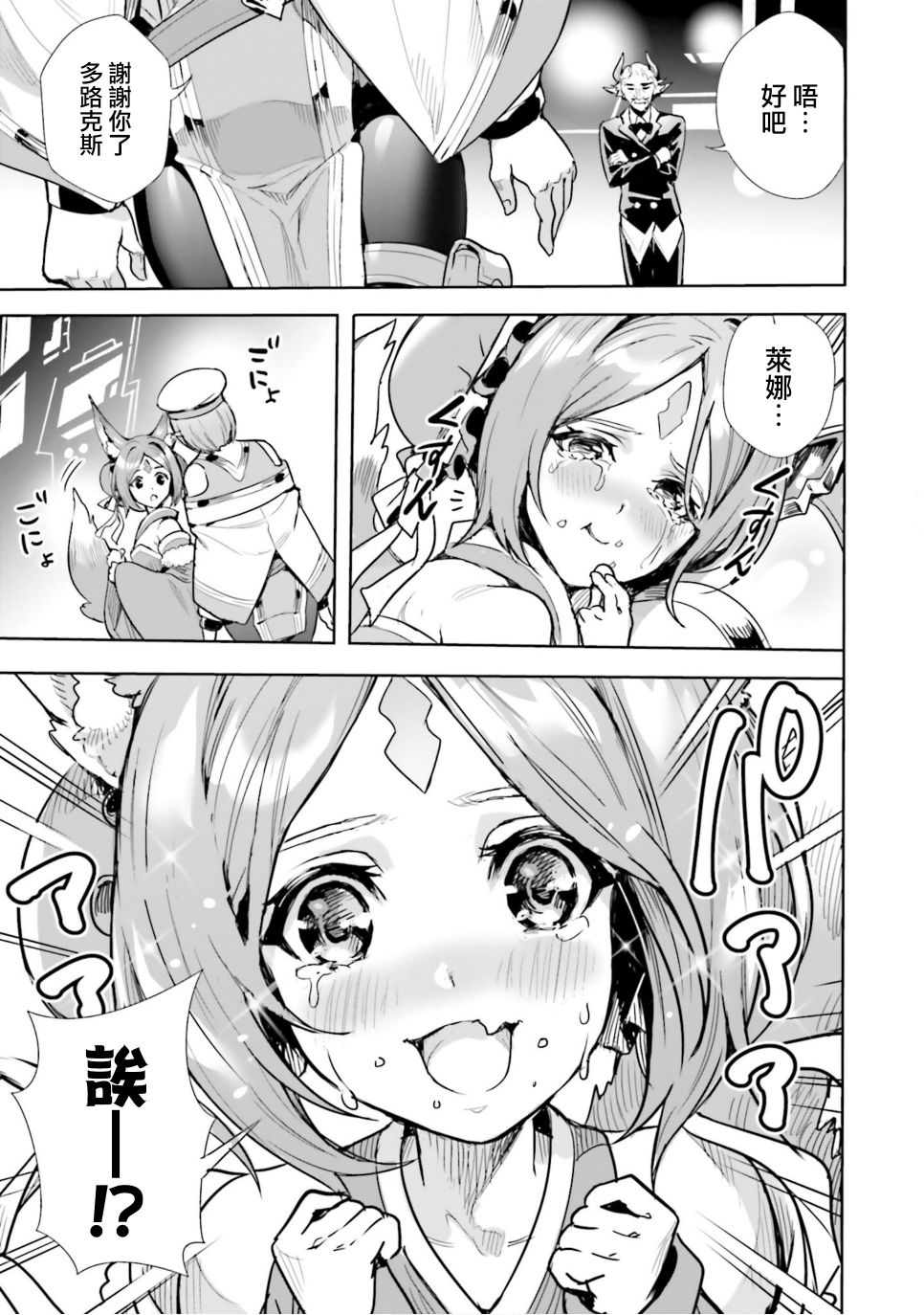 《异世界最强的大魔王转生成为了冒险者》漫画最新章节第7话免费下拉式在线观看章节第【5】张图片