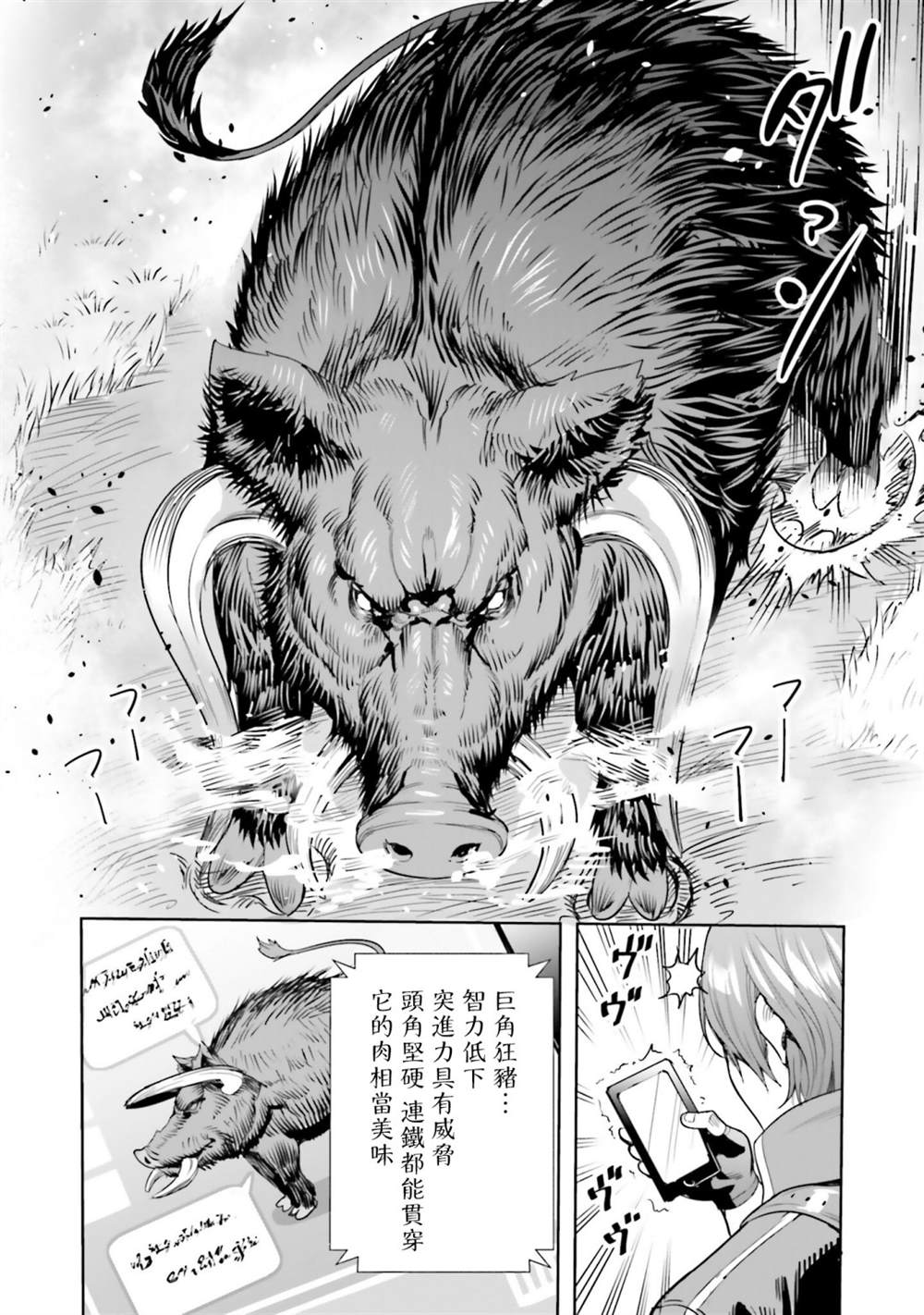 《异世界最强的大魔王转生成为了冒险者》漫画最新章节第4.1话免费下拉式在线观看章节第【14】张图片