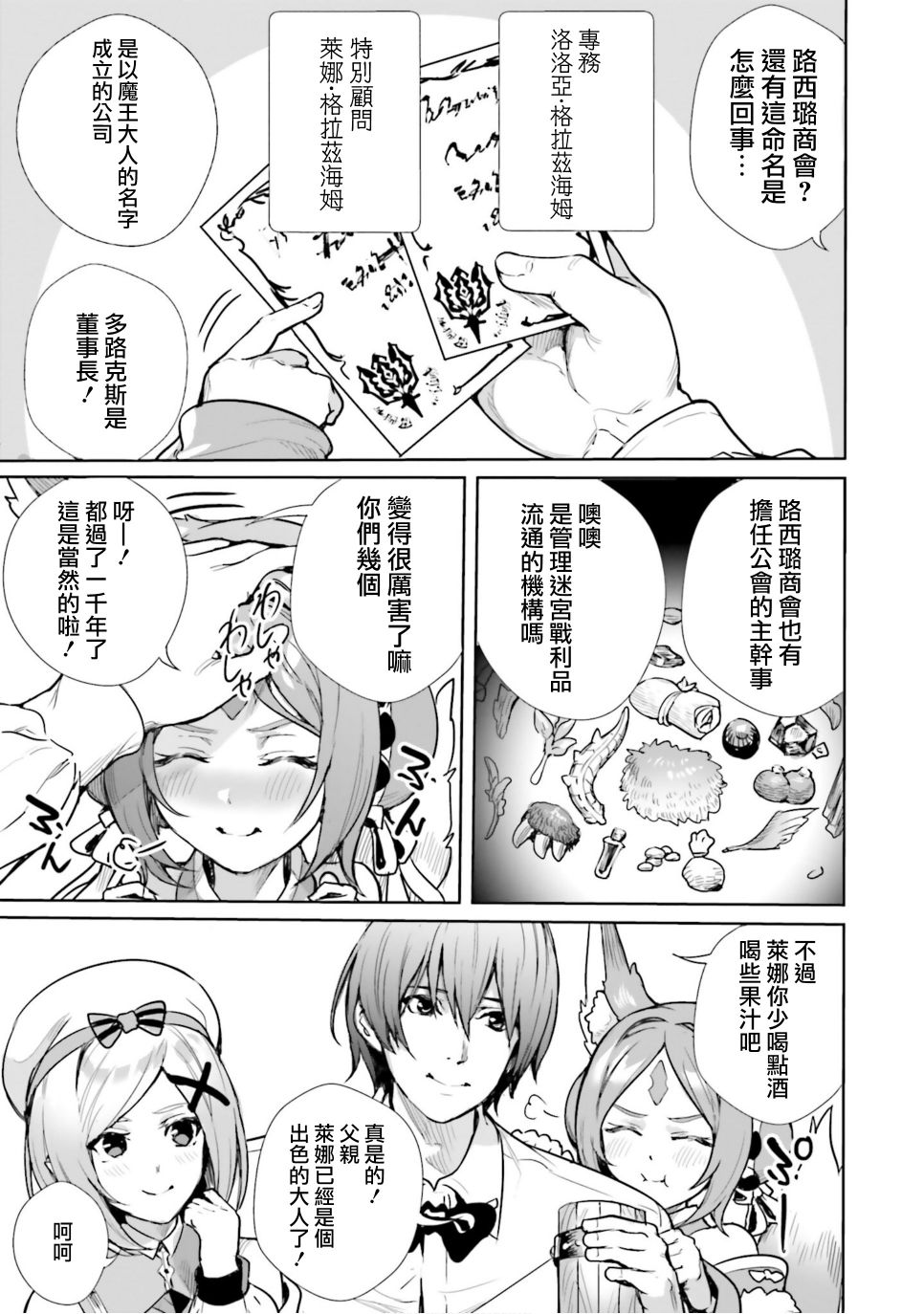 《异世界最强的大魔王转生成为了冒险者》漫画最新章节第7话免费下拉式在线观看章节第【19】张图片