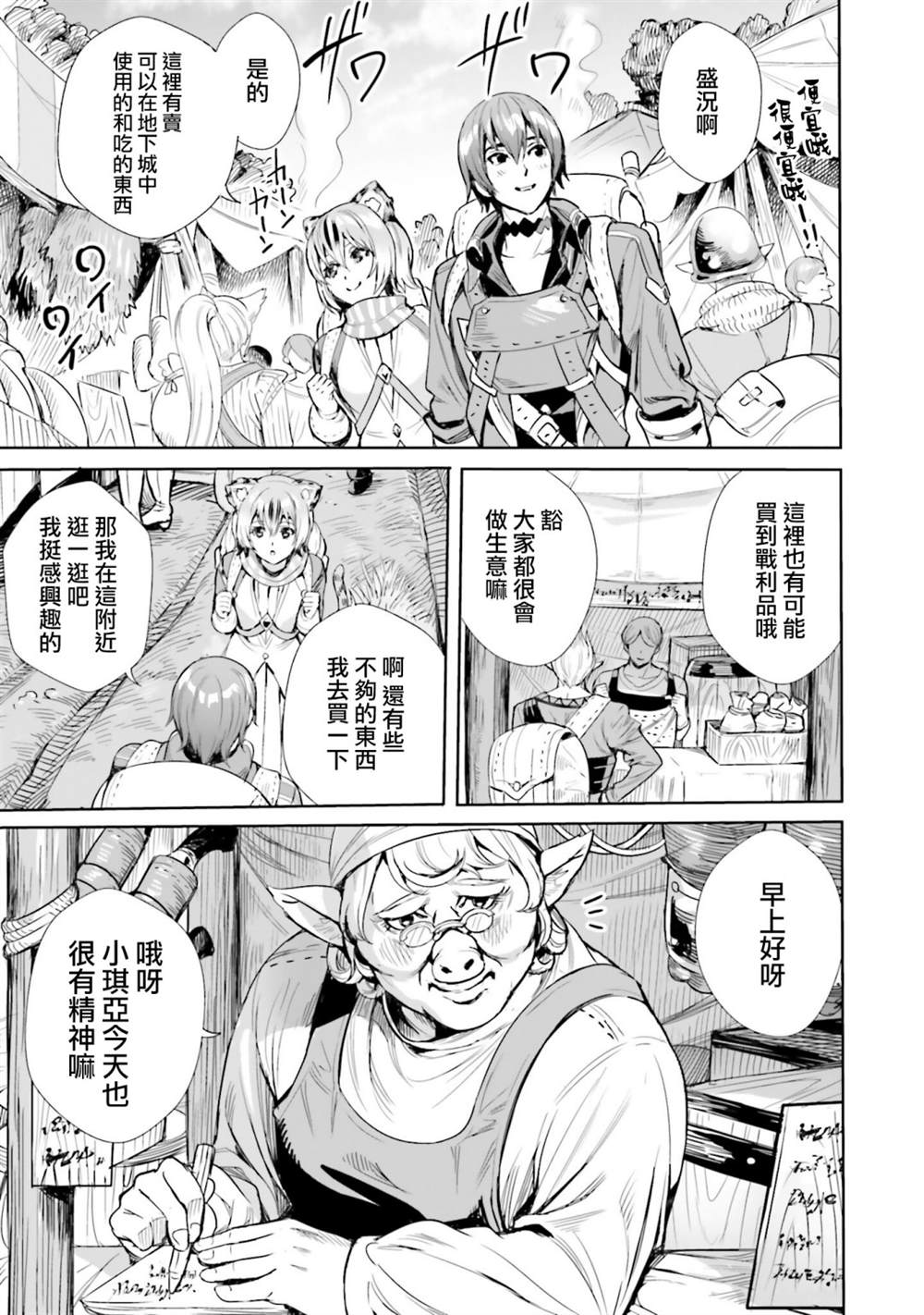 《异世界最强的大魔王转生成为了冒险者》漫画最新章节第4.1话免费下拉式在线观看章节第【5】张图片