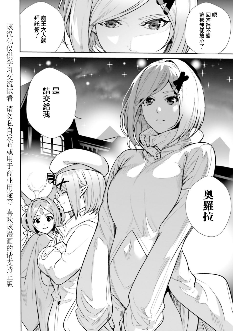 《异世界最强的大魔王转生成为了冒险者》漫画最新章节第7话免费下拉式在线观看章节第【32】张图片