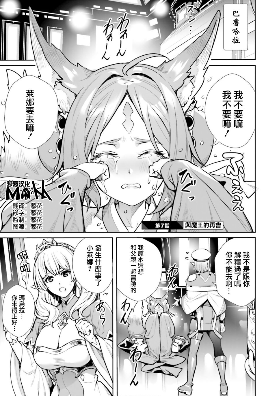 《异世界最强的大魔王转生成为了冒险者》漫画最新章节第7话免费下拉式在线观看章节第【1】张图片