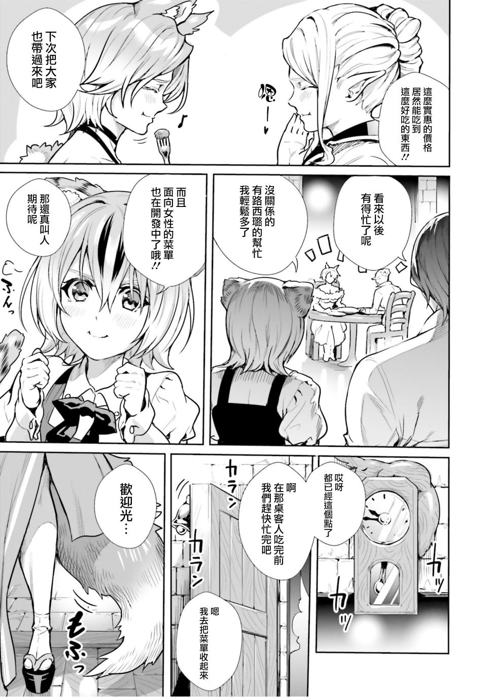 《异世界最强的大魔王转生成为了冒险者》漫画最新章节第7话免费下拉式在线观看章节第【11】张图片