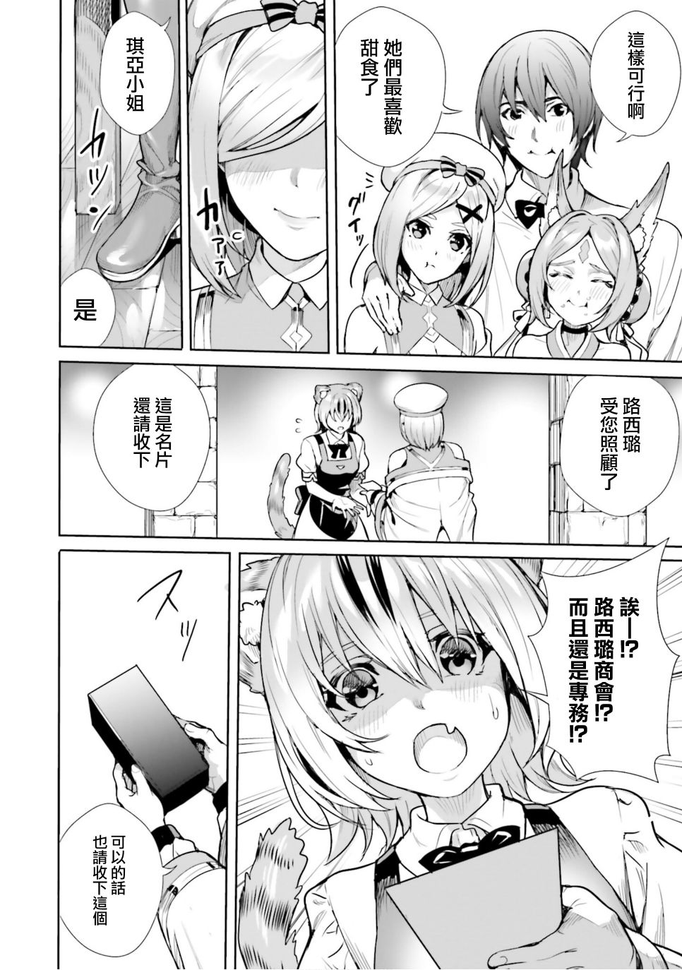 《异世界最强的大魔王转生成为了冒险者》漫画最新章节第7话免费下拉式在线观看章节第【22】张图片