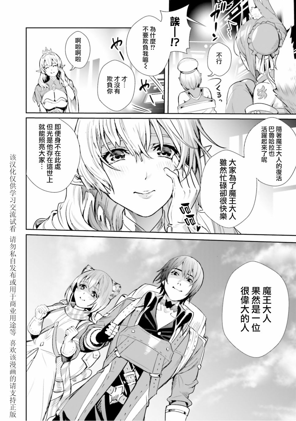 《异世界最强的大魔王转生成为了冒险者》漫画最新章节第5话免费下拉式在线观看章节第【30】张图片