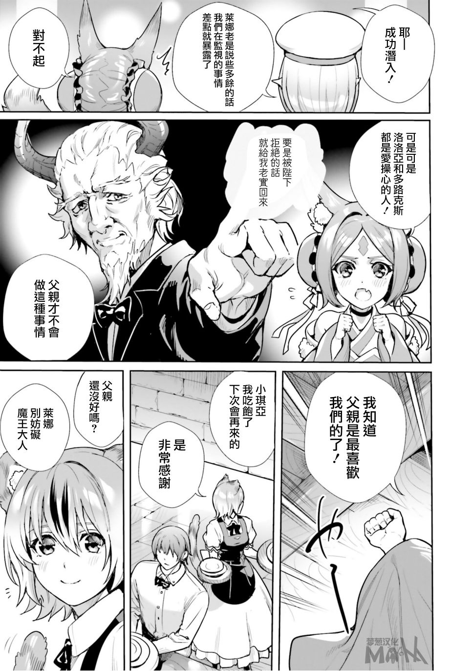 《异世界最强的大魔王转生成为了冒险者》漫画最新章节第7话免费下拉式在线观看章节第【15】张图片