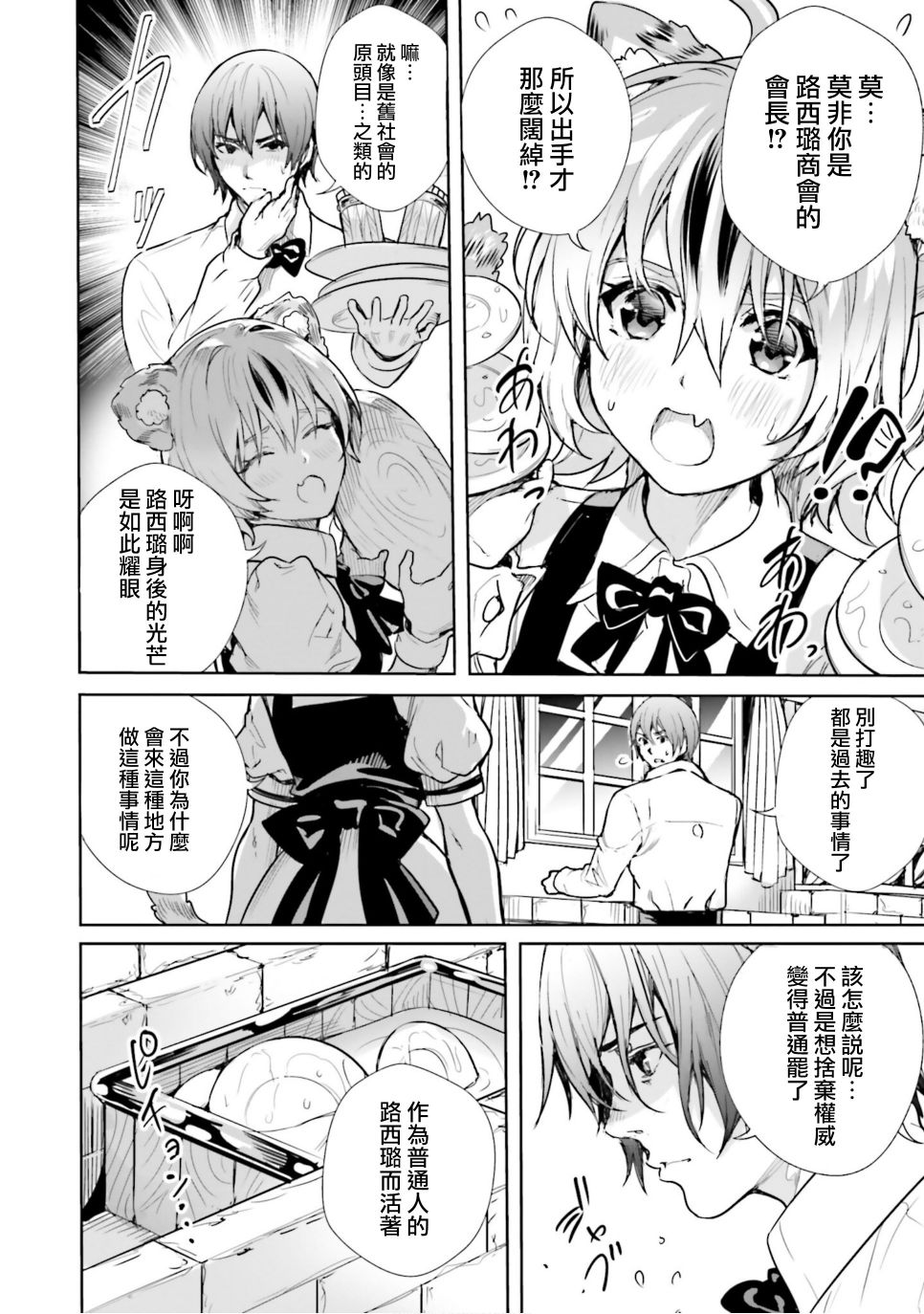 《异世界最强的大魔王转生成为了冒险者》漫画最新章节第7话免费下拉式在线观看章节第【26】张图片