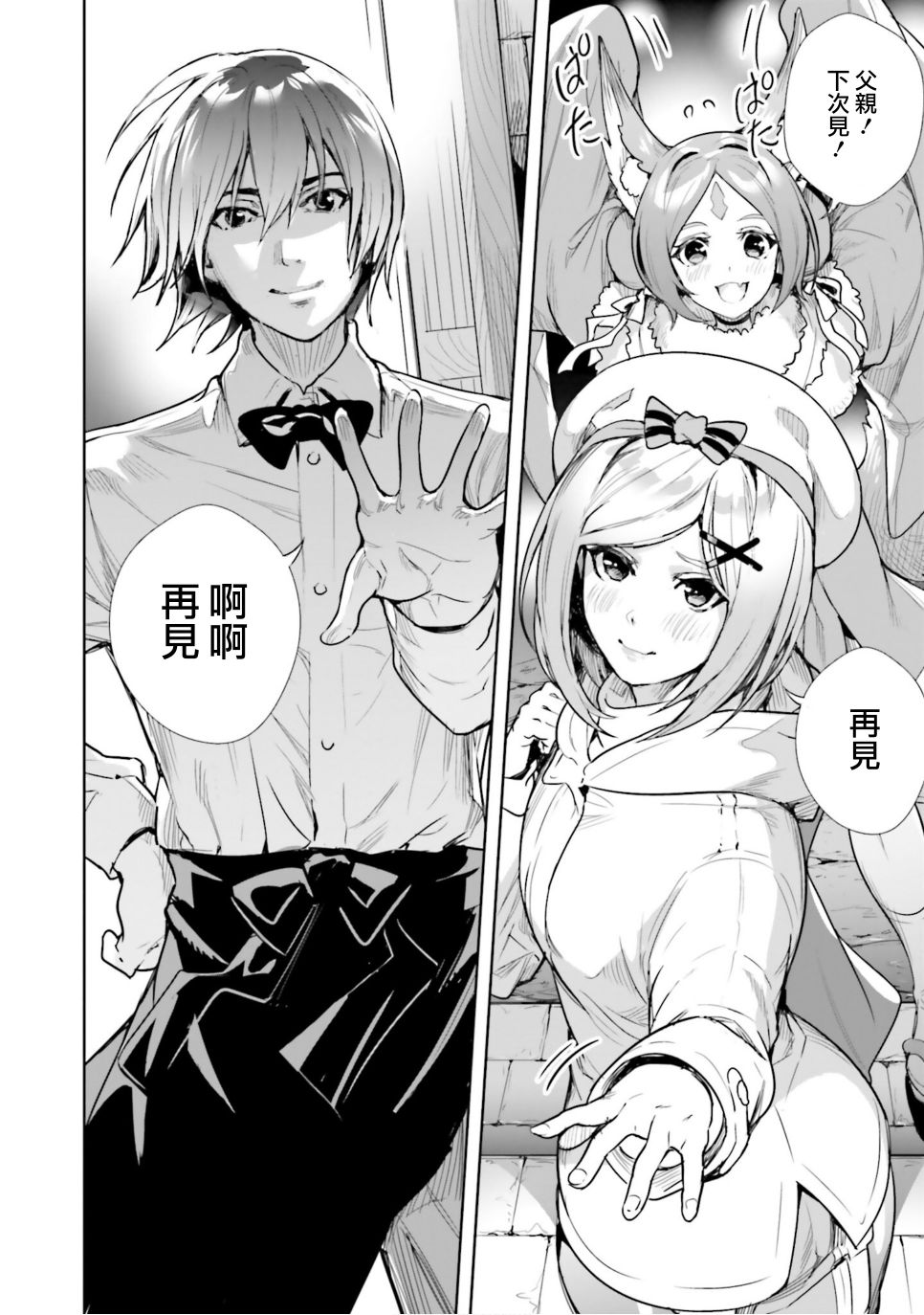 《异世界最强的大魔王转生成为了冒险者》漫画最新章节第7话免费下拉式在线观看章节第【24】张图片