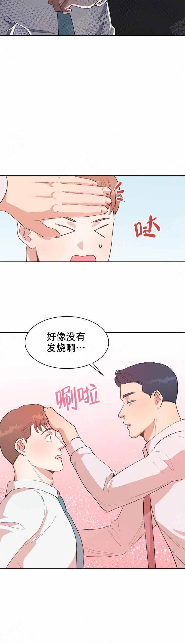 《不要放开锁链》漫画最新章节第8话免费下拉式在线观看章节第【2】张图片