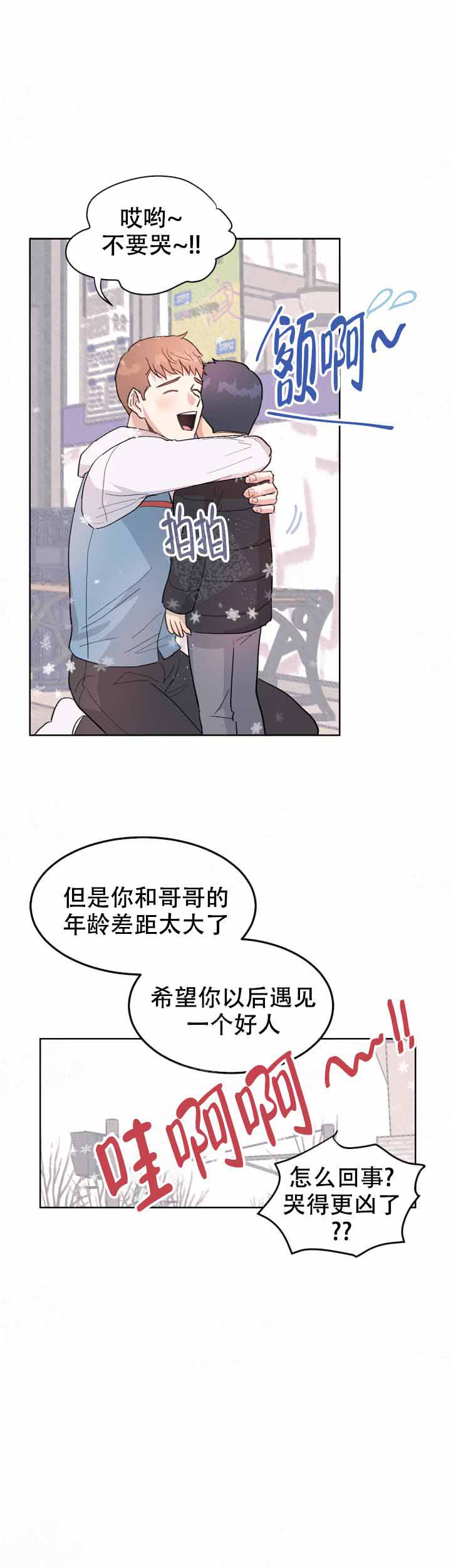 《不要放开锁链》漫画最新章节第2话免费下拉式在线观看章节第【3】张图片