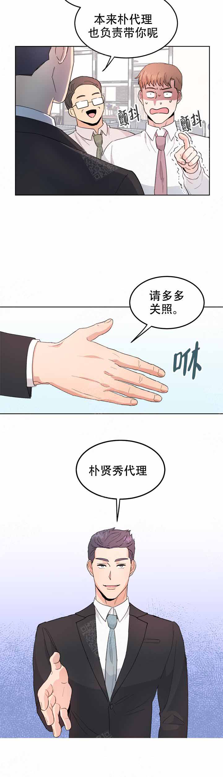 《不要放开锁链》漫画最新章节第3话免费下拉式在线观看章节第【6】张图片