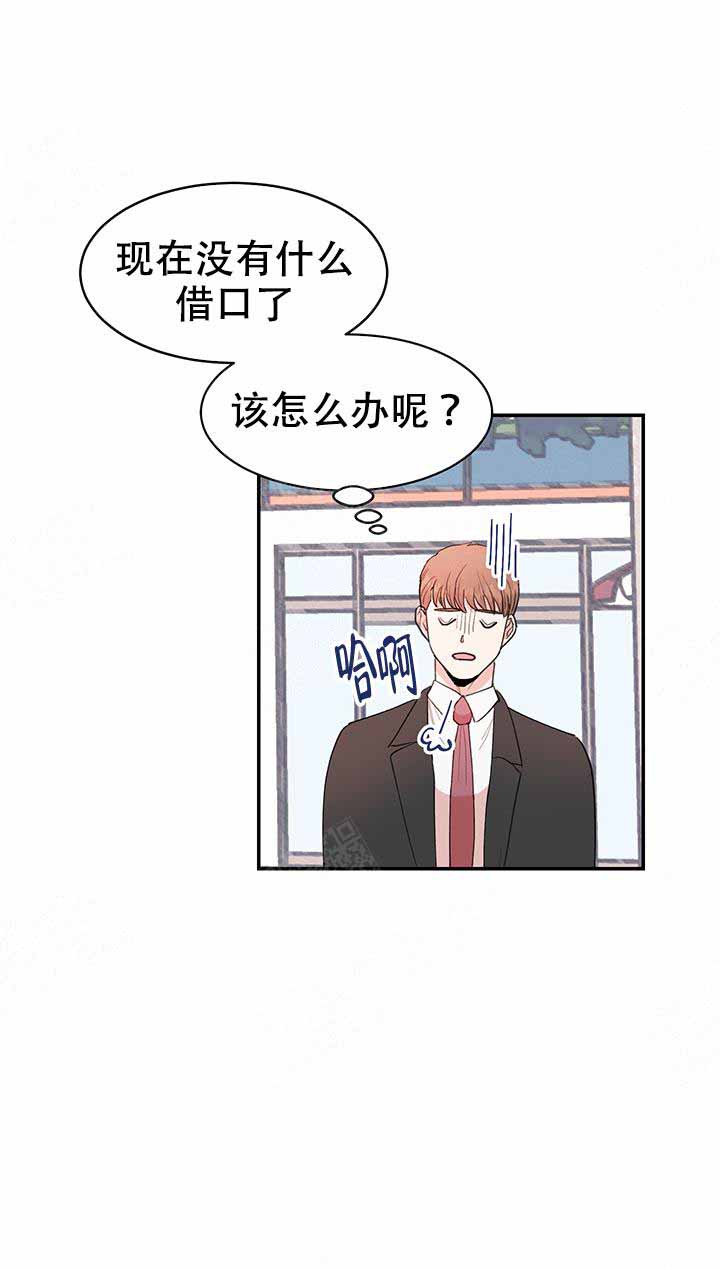 《不要放开锁链》漫画最新章节第9话免费下拉式在线观看章节第【4】张图片