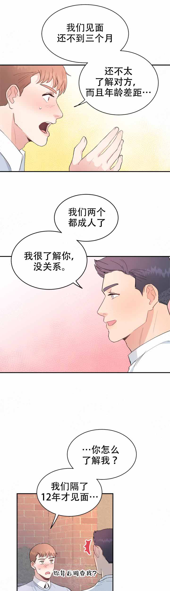 《不要放开锁链》漫画最新章节第12话免费下拉式在线观看章节第【7】张图片