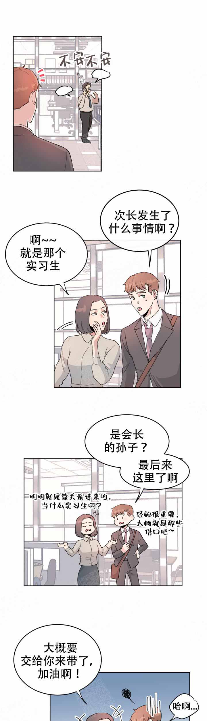 《不要放开锁链》漫画最新章节第2话免费下拉式在线观看章节第【7】张图片