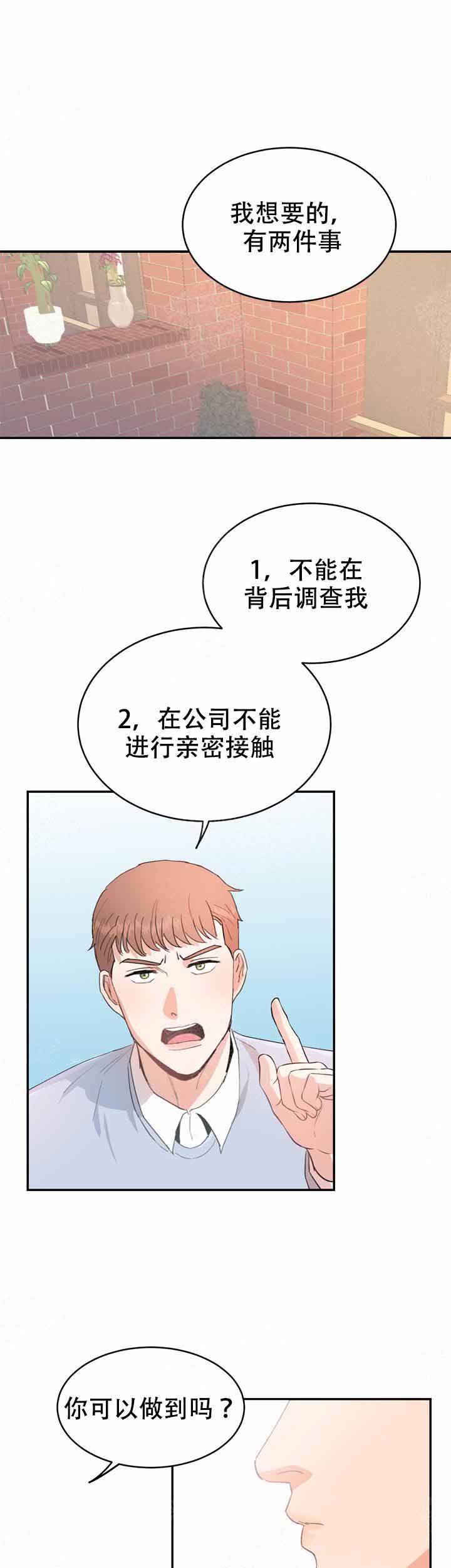 《不要放开锁链》漫画最新章节第12话免费下拉式在线观看章节第【11】张图片