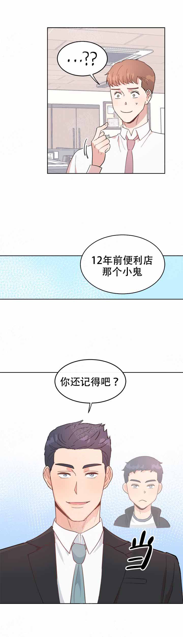 《不要放开锁链》漫画最新章节第2话免费下拉式在线观看章节第【11】张图片