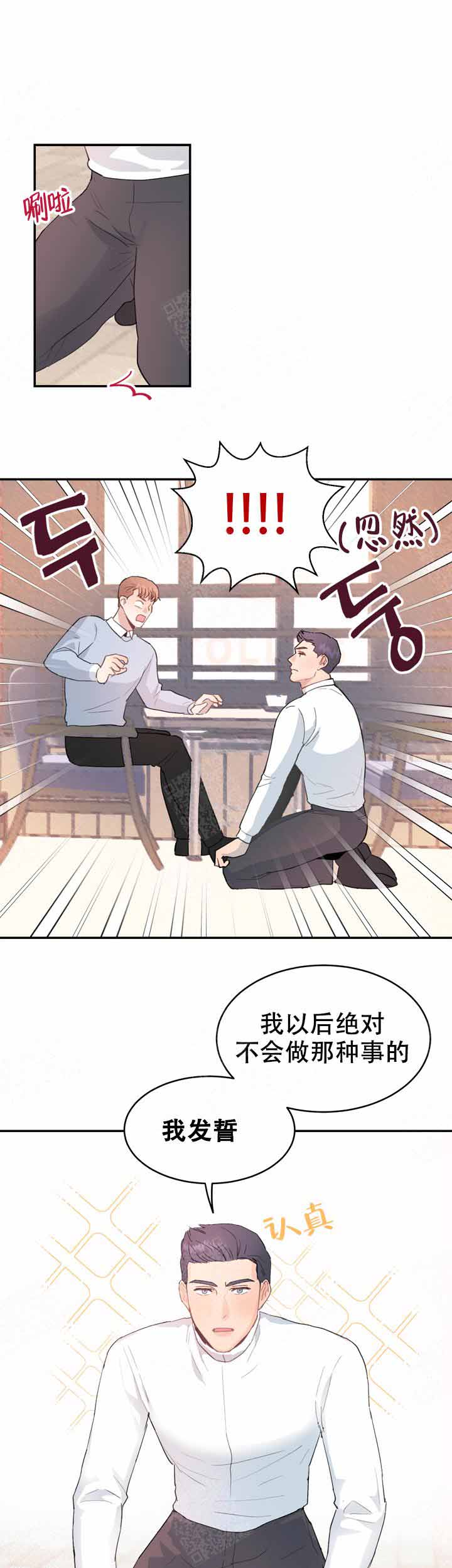 《不要放开锁链》漫画最新章节第12话免费下拉式在线观看章节第【9】张图片