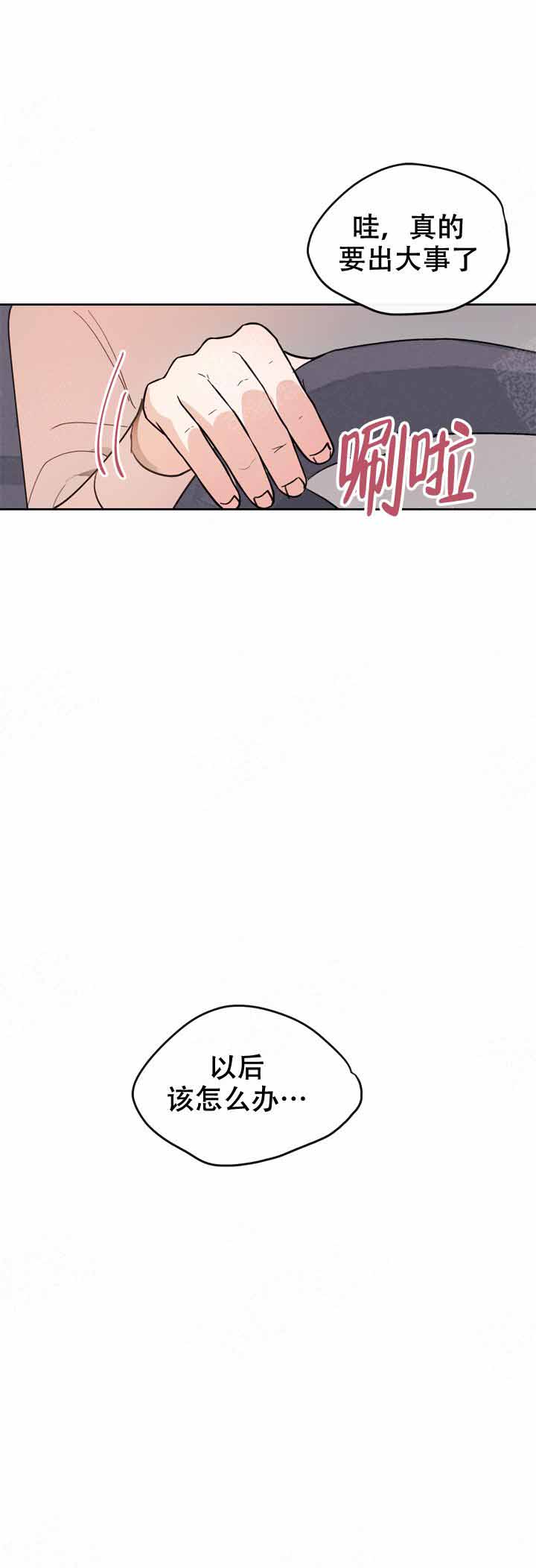 《不要放开锁链》漫画最新章节第8话免费下拉式在线观看章节第【11】张图片