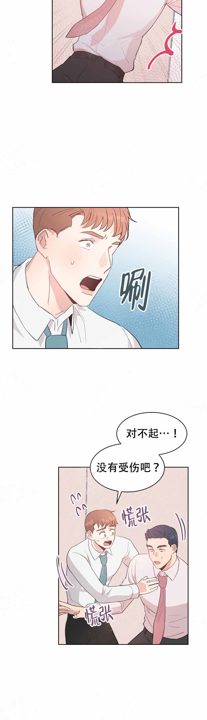 《不要放开锁链》漫画最新章节第8话免费下拉式在线观看章节第【4】张图片
