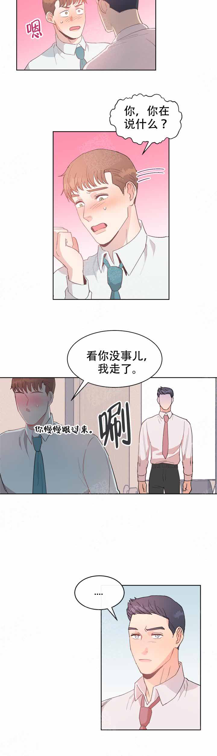 《不要放开锁链》漫画最新章节第8话免费下拉式在线观看章节第【6】张图片