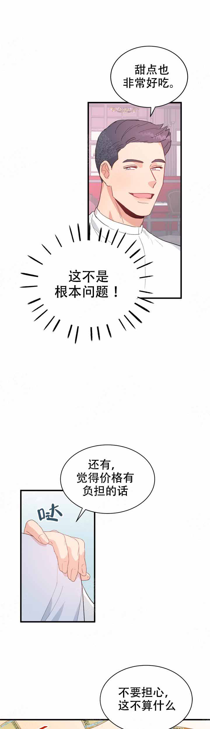 《不要放开锁链》漫画最新章节第14话免费下拉式在线观看章节第【3】张图片