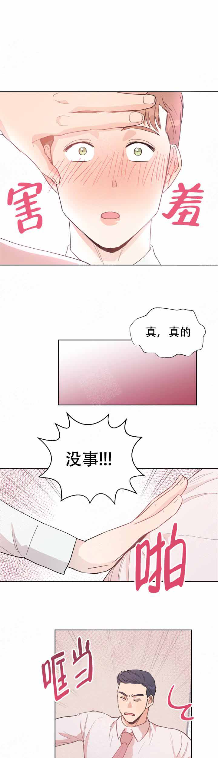 《不要放开锁链》漫画最新章节第8话免费下拉式在线观看章节第【3】张图片