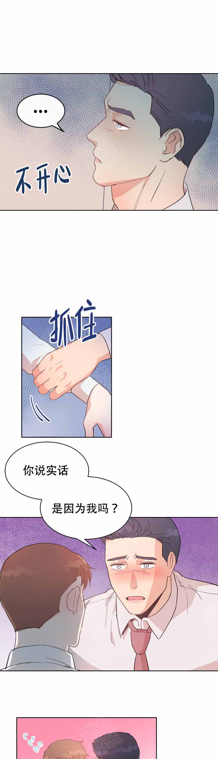 《不要放开锁链》漫画最新章节第8话免费下拉式在线观看章节第【5】张图片