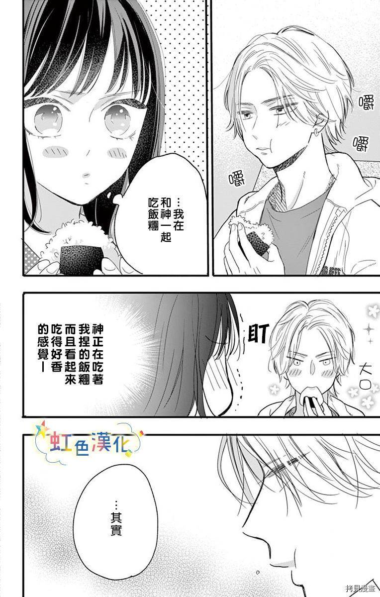 《和我推开始同居了》漫画最新章节第1话免费下拉式在线观看章节第【28】张图片