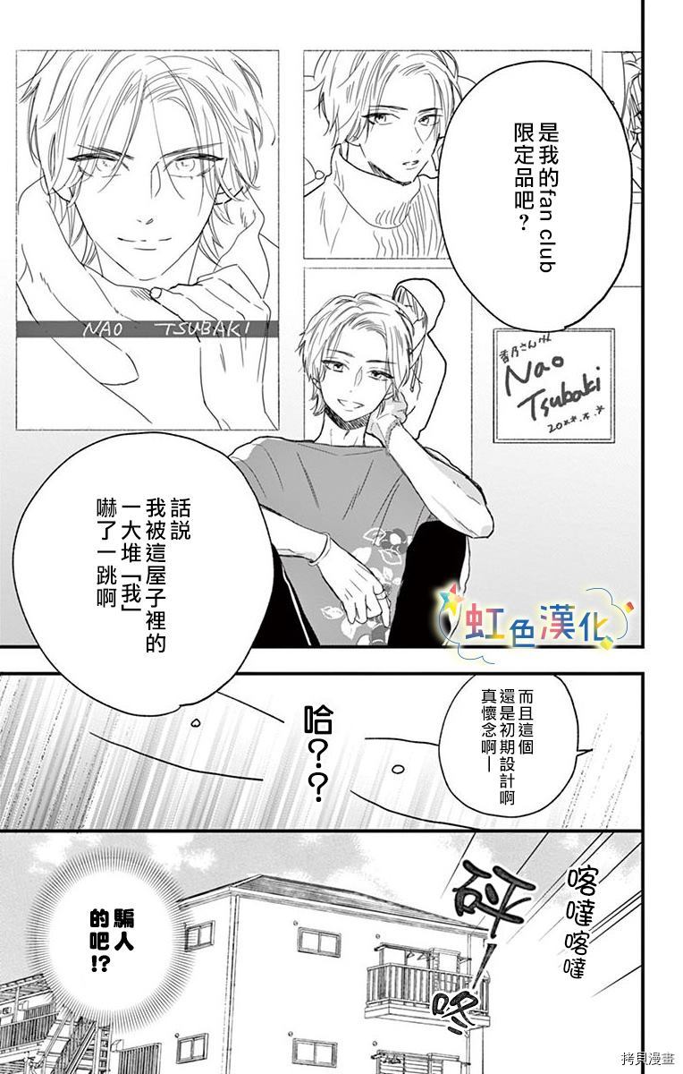 《和我推开始同居了》漫画最新章节第1话免费下拉式在线观看章节第【3】张图片