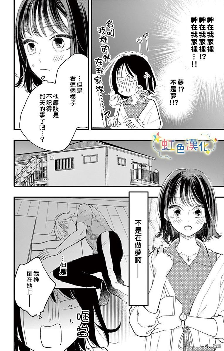 《和我推开始同居了》漫画最新章节第1话免费下拉式在线观看章节第【14】张图片