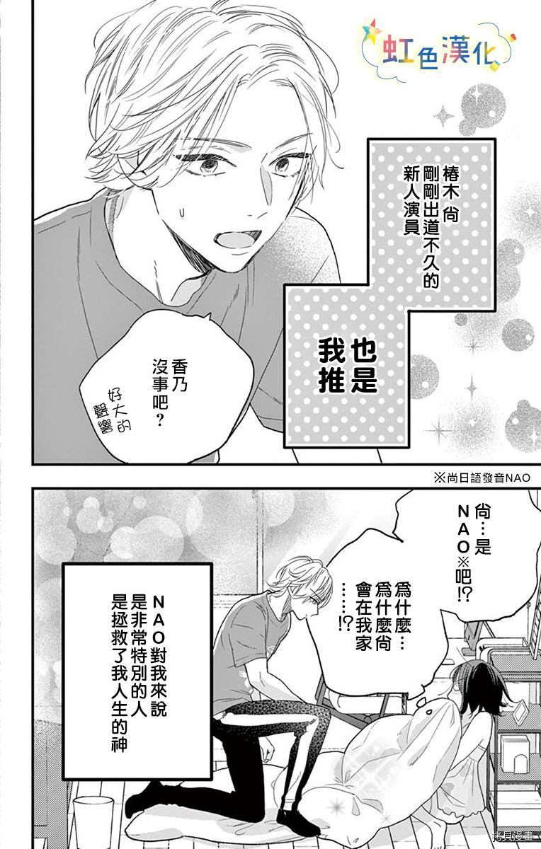 《和我推开始同居了》漫画最新章节第1话免费下拉式在线观看章节第【4】张图片