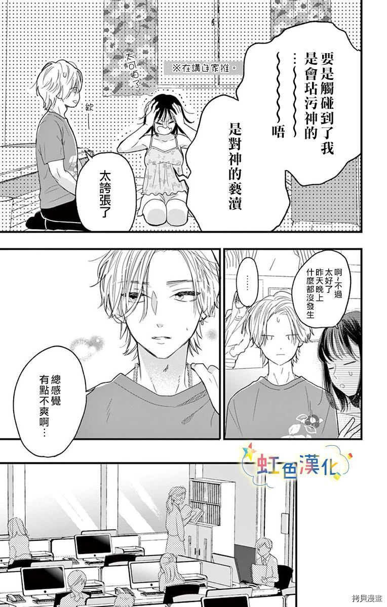 《和我推开始同居了》漫画最新章节第1话免费下拉式在线观看章节第【13】张图片