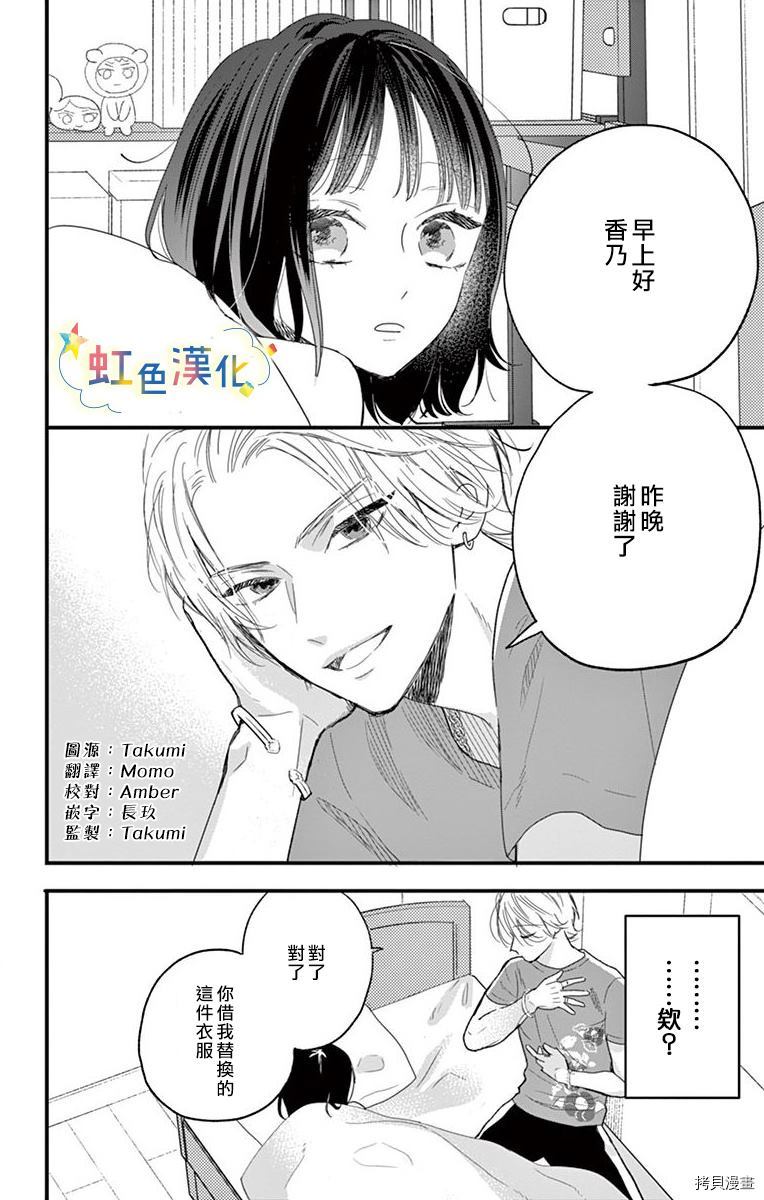 《和我推开始同居了》漫画最新章节第1话免费下拉式在线观看章节第【2】张图片