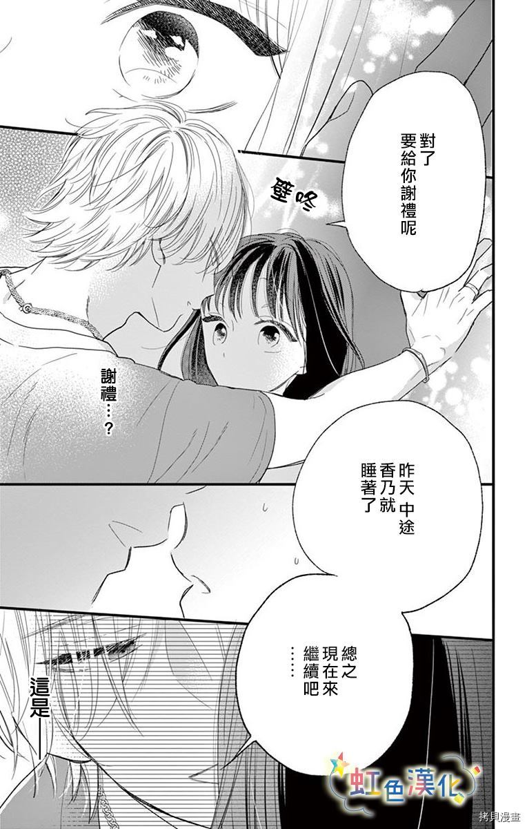 《和我推开始同居了》漫画最新章节第1话免费下拉式在线观看章节第【11】张图片