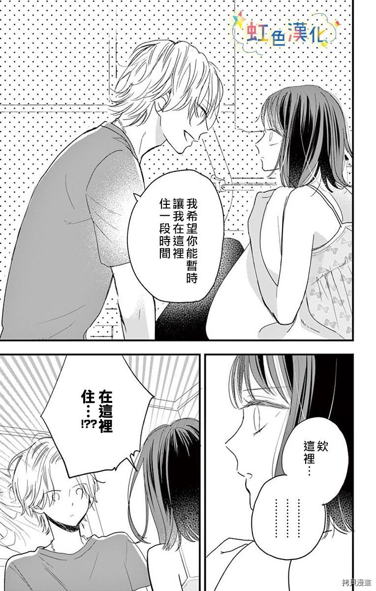 《和我推开始同居了》漫画最新章节第1话免费下拉式在线观看章节第【9】张图片