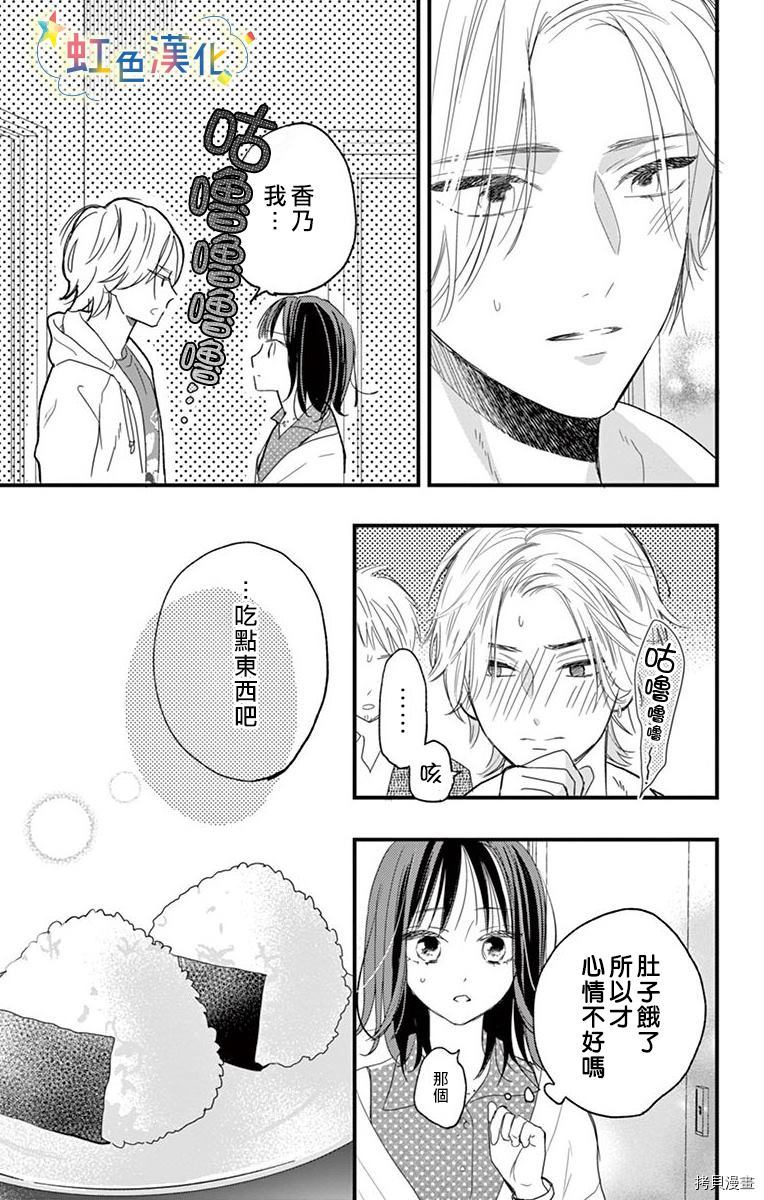 《和我推开始同居了》漫画最新章节第1话免费下拉式在线观看章节第【27】张图片