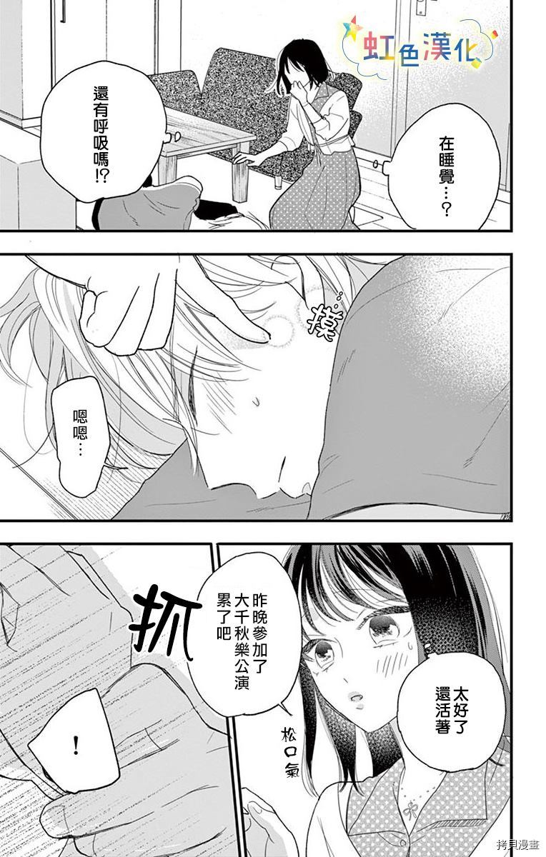 《和我推开始同居了》漫画最新章节第1话免费下拉式在线观看章节第【15】张图片