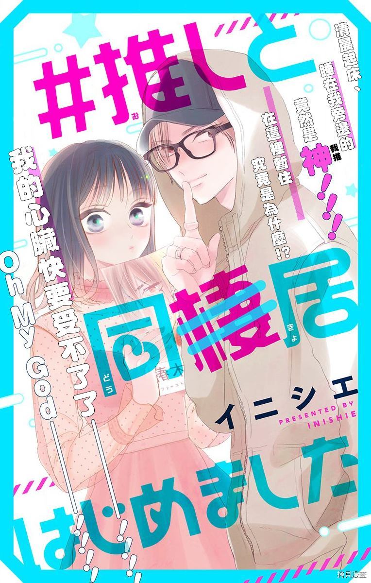 《和我推开始同居了》漫画最新章节第1话免费下拉式在线观看章节第【1】张图片