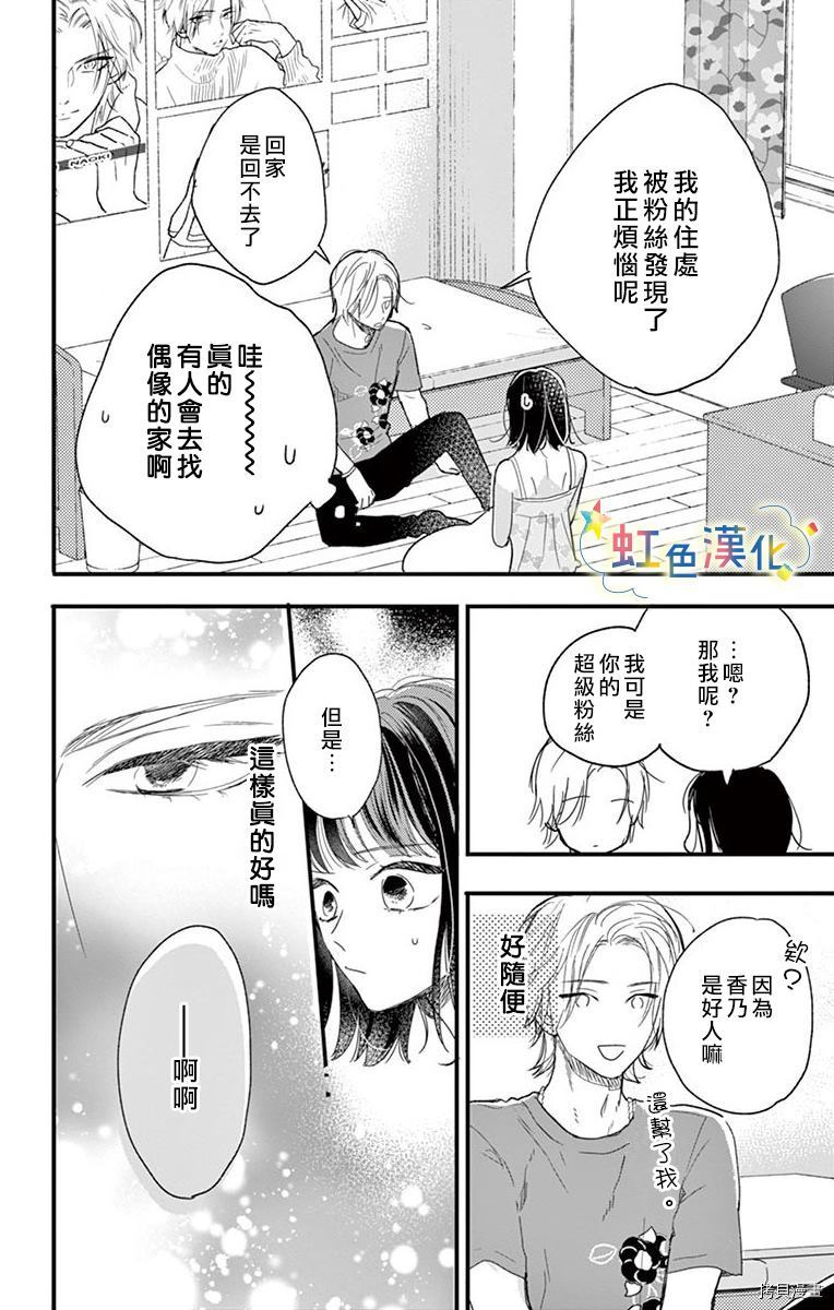 《和我推开始同居了》漫画最新章节第1话免费下拉式在线观看章节第【10】张图片