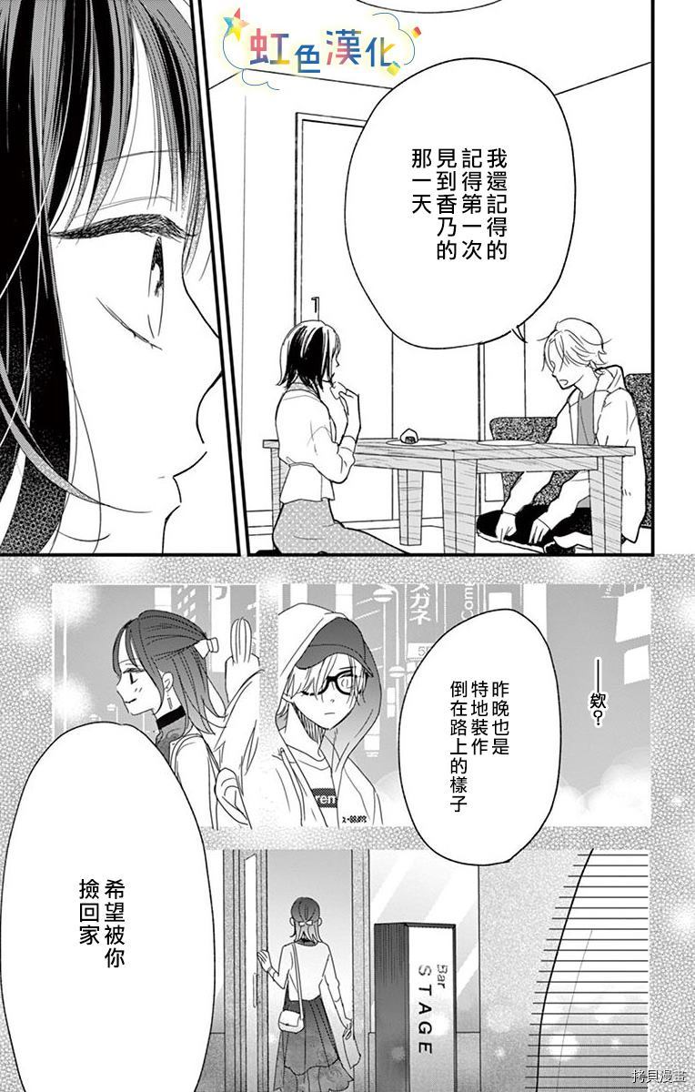 《和我推开始同居了》漫画最新章节第1话免费下拉式在线观看章节第【29】张图片