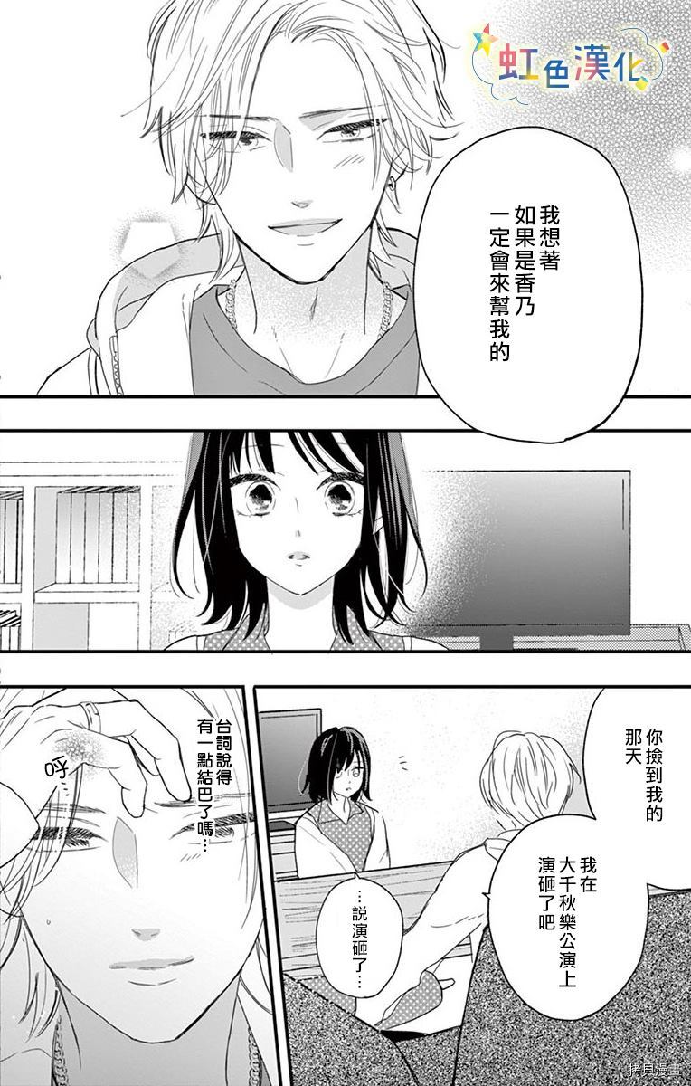 《和我推开始同居了》漫画最新章节第1话免费下拉式在线观看章节第【30】张图片