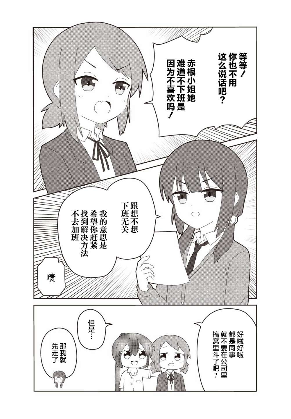 《这是工作哦！赤根小姐》漫画最新章节第19话免费下拉式在线观看章节第【5】张图片