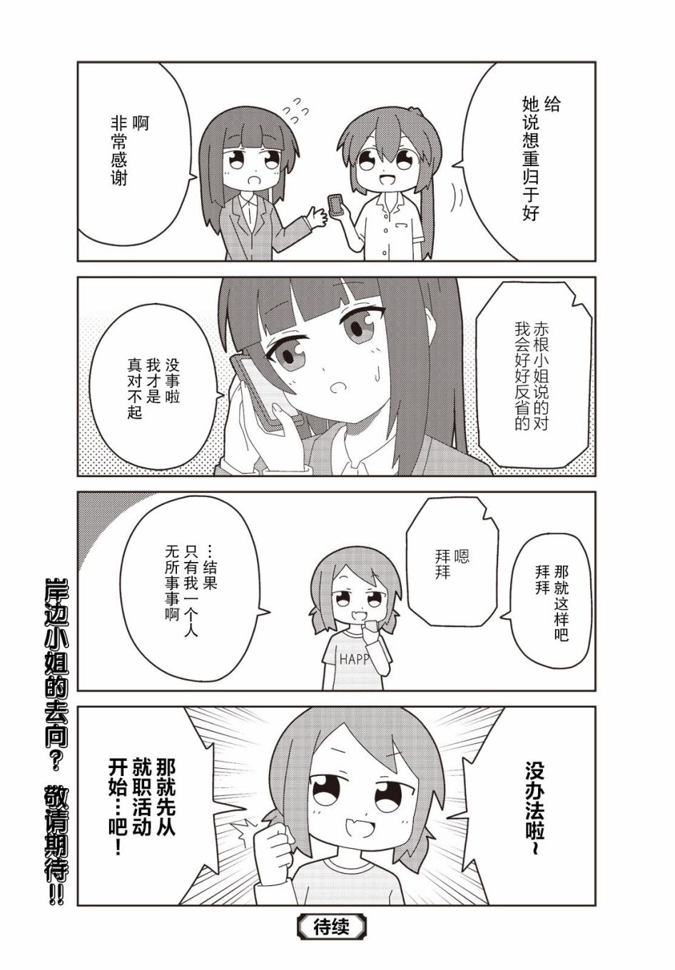 《这是工作哦！赤根小姐》漫画最新章节第11话免费下拉式在线观看章节第【9】张图片