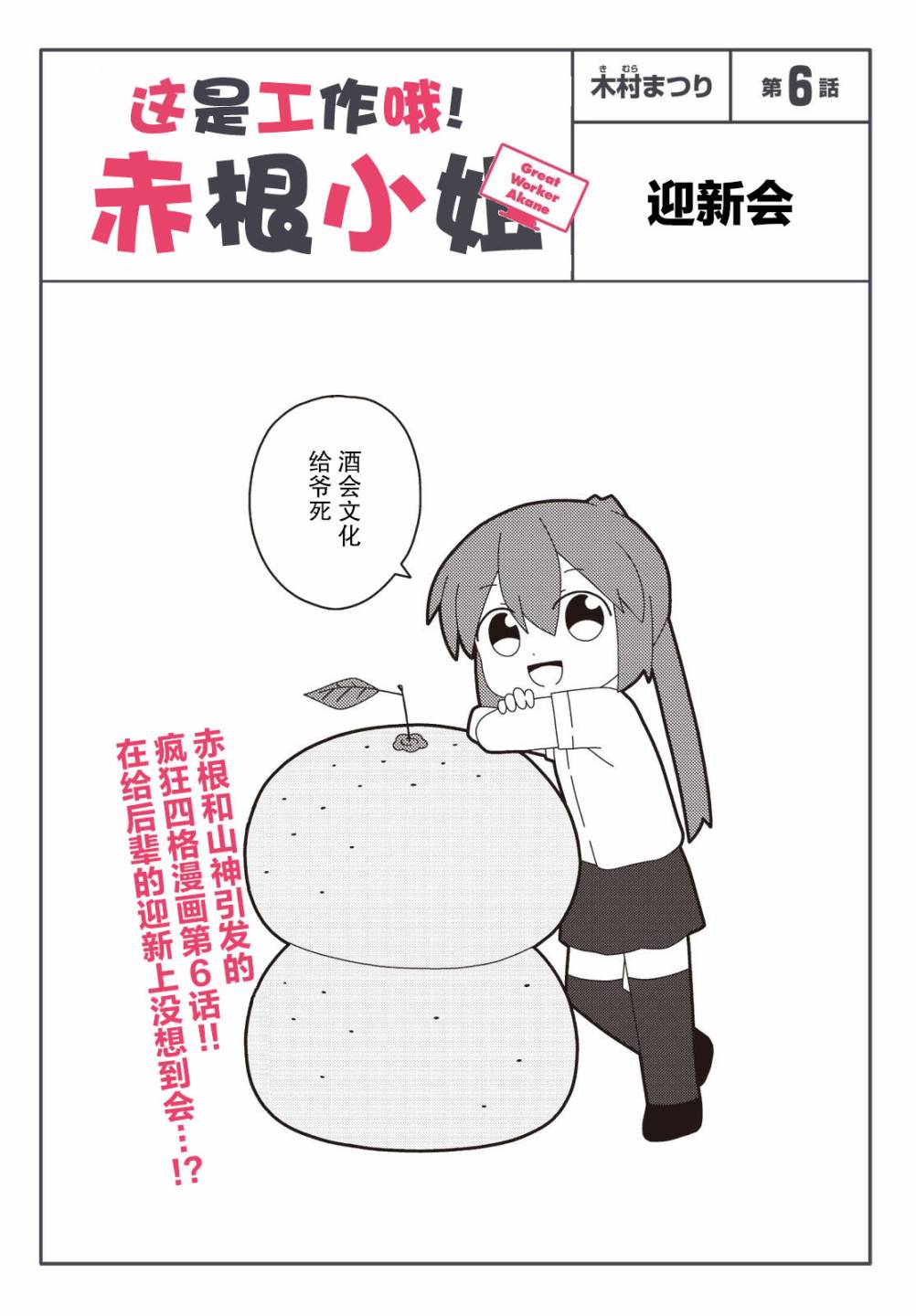 《这是工作哦！赤根小姐》漫画最新章节第6话免费下拉式在线观看章节第【1】张图片