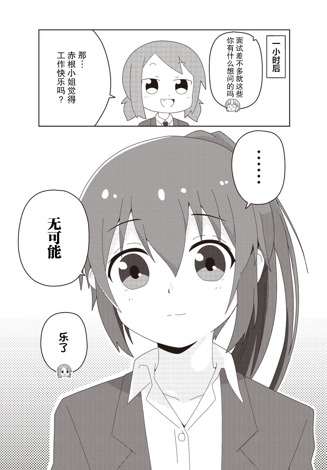 《这是工作哦！赤根小姐》漫画最新章节第13话免费下拉式在线观看章节第【8】张图片